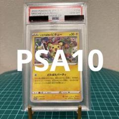 PSA10】いたずら好きのピチュー 214/S-P はじめしゃちょー
