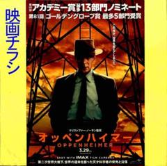 アカデミー賞7部門受賞】「オッペンハイマー」映画チラシ - メルカリ