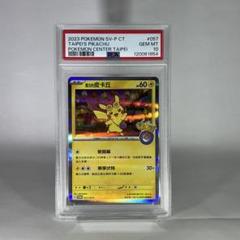 2025年最新】ピカチュウプロモPSA10の人気アイテム - メルカリ