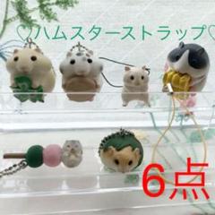 ハムスター グッズ かわいいの中古 未使用品 メルカリ