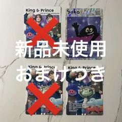 King & Prince Re:ERA ご当地トレカ　北海道　キンプリ　3枚 Amazon.co.jp: 【限定先着特典：トレカ3種セット付き】King