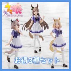 ウマ娘 サトノダイヤモンド カレンチャン ナリタトップロード フィギュア 3種