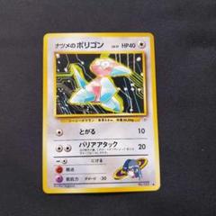 ポケモンカード ナツメのポリゴン psa10 旧裏 超希少 世界に22枚 ポケモンカード ナツメのポリゴン psa10 旧裏 超希少 世界に22枚