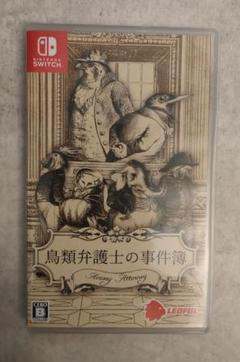 【中古品】 鳥類弁護士の事件簿（Switch）