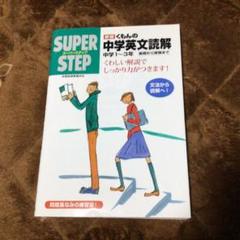 スーパー英文読解演習①〜③　全3冊セット スーパー英文読解演習 1 | 富士 哲也 |本 | 通販 | Amazon