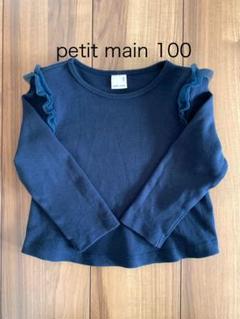 petit main 肩チュール長袖Tシャツ 100cm