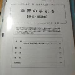 2022年度 第2回 東大入試オープン問題 2021年秋期 第2回東大入試オープン、東大入試実戦 結果 - 僕の人生D判定
