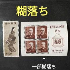 銭位切手:見返り美人、小型シート(郵便創始80年) - メルカリ