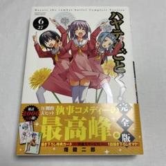 ハヤテのごとく！完全版　1〜19巻　ゲーマーズ特典コンプリートセット Amazon.co.jp: ハヤテのごとく! 完全版 (19) (少年サンデー