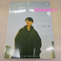 act (プラスアクト) 』2冊 2015年5月号 2013年5月号 綾野剛