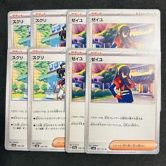 ポケカ　ゼイユ スグリ 各4枚 まとめ売り