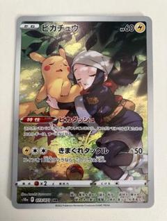【ポケモンカード】ピカチュウ CHR