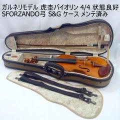 鑑定書付 フレンチ弓Marc LABERTE バイオリン弓 1950年製58g