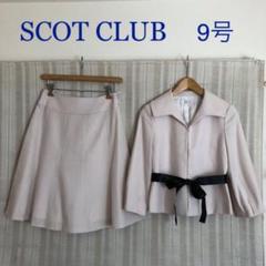 美品!SCOT CLUBプチプードル日本製ツイードフォーマルスーツ9号