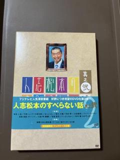お笑い　DVD 仁志松本のすべらない話　39本　セット SALE】[DVD]人志松本のすべらない話 ザ・ゴールデン 人志松本の