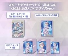 ホロカ スタートデッキセット ホロナツパラダイス 轟はじめ 青エール無し