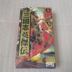 三國志 英傑伝 スーパーファミコン