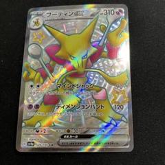 2025年最新】MフーディンEX SRの人気アイテム - メルカリ