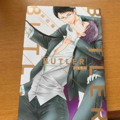 BLコミック バトラー