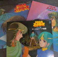 六神合体ゴッドマーズ LPレコード3枚セット ポスター1枚付き