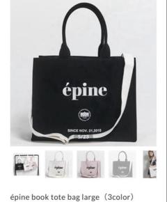 2025年最新】ÉPINE book tote bag largeの人気アイテム - メルカリ