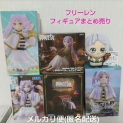 葬送のフリーレン フィギュア まとめ売り みにぐるみ付き 葬送のフリーレン フィギュア まとめ売り みにぐるみ付き - メルカリ