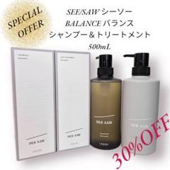 SEE SAW スムース　シャンプー & トリートメント 500mlセット SEE/SAWシーソーBバランス500mlセット販売/シャンプー