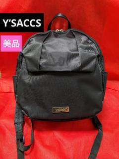 美品 Y’SACCS イザック リュック パックパック ブラック ナイロン 軽量