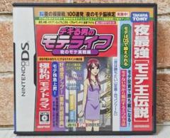 【 美品 】デキる男のモテライフ　夜のモテ実戦編