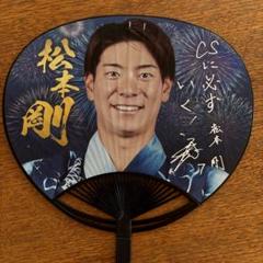 ファイターズ　松本剛　うちわ　応援グッズ　エスコン　記念グッズ 松本剛 超応援うちわ 選手直筆タオル ピンバッジ 日ハム 北海道