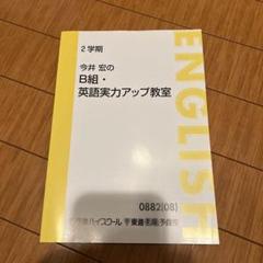 2025年最新】東進 今井宏のB組・英語実力アップ教室の人気