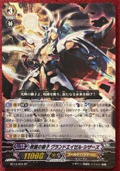 グランドエイゼル シザーズ SP1枚入り ゴールドパラディン