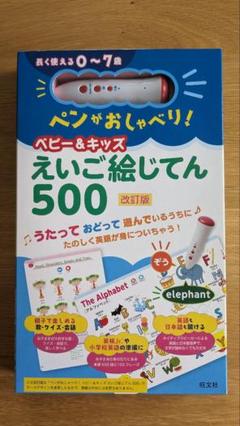 えいご絵じてん500