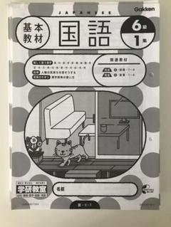 学研 国語 プリント  4級 改訂版 豊かな読解力がつく国語プリント 4年（※大判用送料が