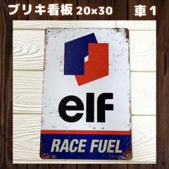 車1ブリキ看板プレートアメリカ雑貨ガレージインテリアレトロヴィンテージ1A