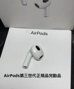 2025年最新】airpods 第3世代 左耳の人気アイテム - メルカリ