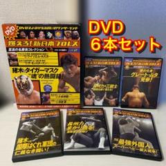 燃えろ！新日本プロレス DVD ６本セット