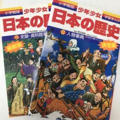 2025年最新】少年少女日本の歴史の人気アイテム - メルカリ