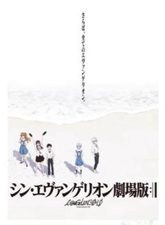 新商品：『シン・エヴァンゲリオン劇場版』最後のポスターが、7