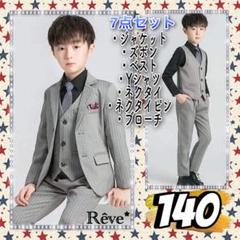 160 スーツ7点セット グレー 男の子 かっこいい ネクタイピン付 フォーマル グレー フォーマルスーツキッズ 発表会 結婚式 スーツ 男の子
