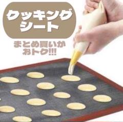 オーブンマット クッキングシート オーブンシートお菓子 繰り返し クッキー 角型のサムネイル