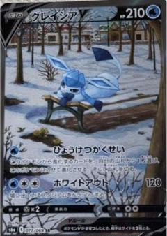 グレイシア　v   saのサムネイル