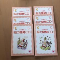七田式 能力開発CD 10月〜3月