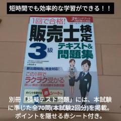 2025年最新】販売士検定試験3級ハンドブックの人気アイテム