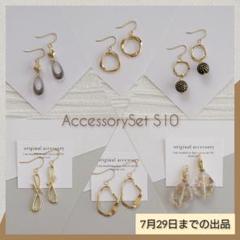 S10 ハンドメイド 6点セット ピアス or イヤリング まとめ売り