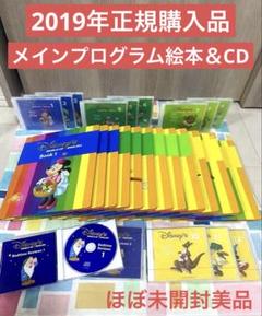 専用出品 2017年正規購入品 未開封・未使用多数❇DWE メインプログラム 2025年最新】ディズニー英語システム メインプログラムの人気