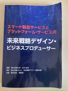 中古】 291青山学院大（経営） 2000年度版/世界思想社