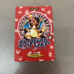 【貴重・美品】任天堂　ポケモンカードダス　リザードン　150　赤 希少品 美品】 ポケモン カードダス 緑 赤 ヒトカゲ リザード