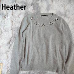 Heather ヘザー トップス ニット 胸元装飾 グレイ フリーサイズ