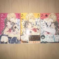 あさひ先輩のお気にいり 1 町野いろはの中古 未使用品を探そう メルカリ あさひ先輩のお気にいり 1 町野いろはの中古 未使用品を探そう メルカリ